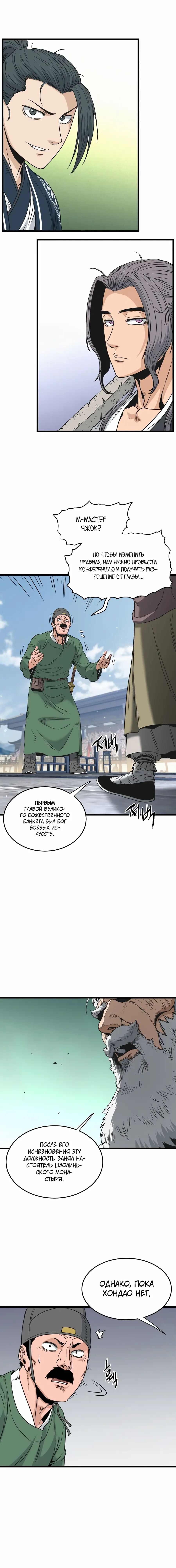 Страница 22 главы 171 манги Логин Мурим / Log-In Murim