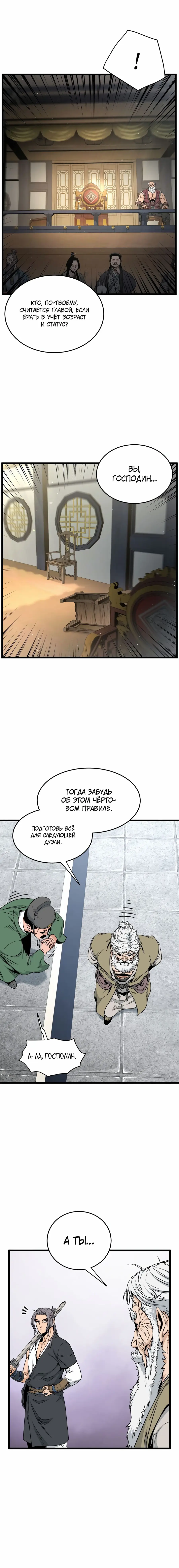 Страница 23 главы 171 манги Логин Мурим / Log-In Murim