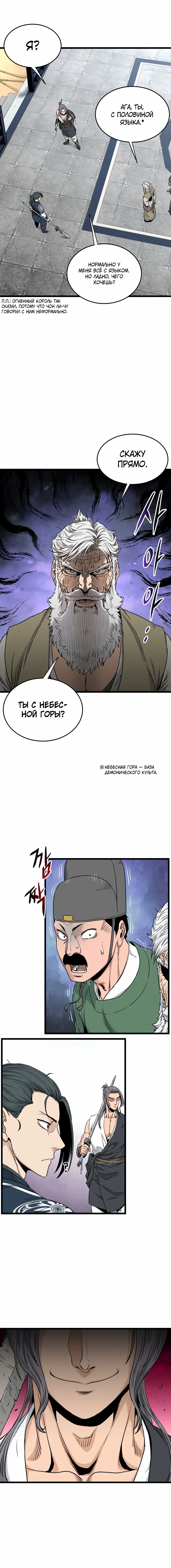 Страница 24 главы 171 манги Логин Мурим / Log-In Murim