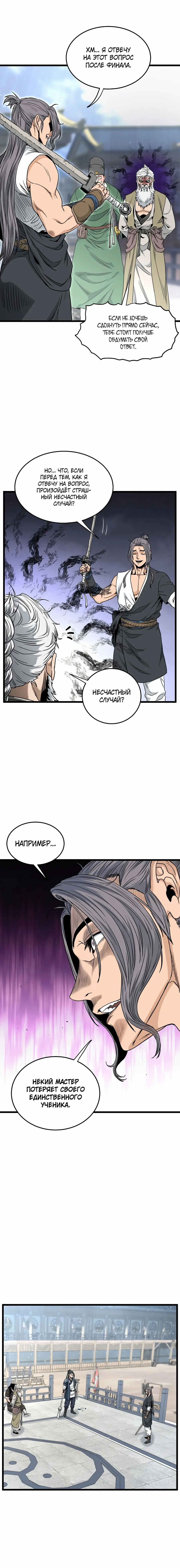 Страница 25 главы 171 манги Логин Мурим / Log-In Murim