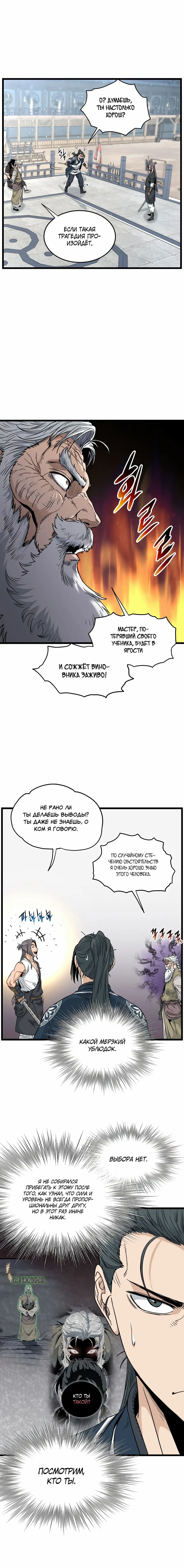 Страница 26 главы 171 манги Логин Мурим / Log-In Murim