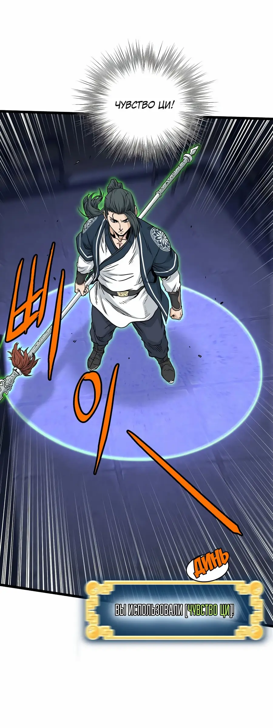 Страница 27 главы 171 манги Логин Мурим / Log-In Murim