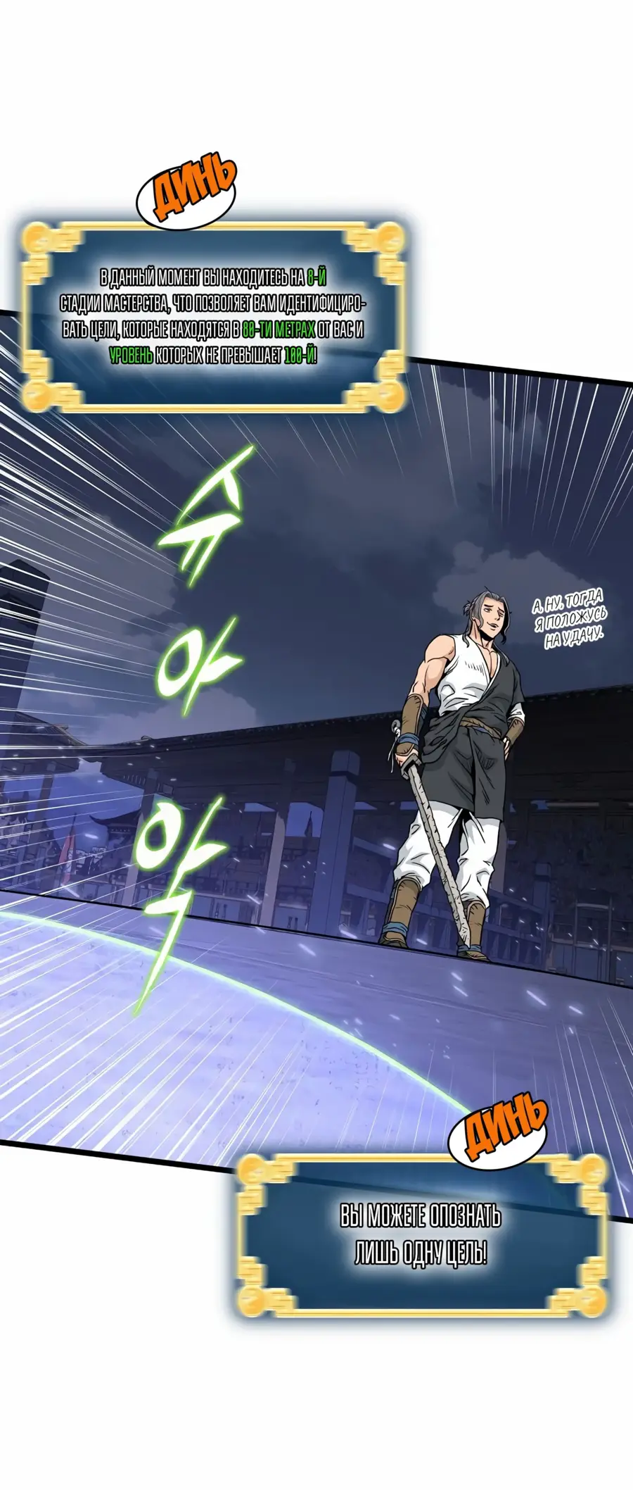 Страница 28 главы 171 манги Логин Мурим / Log-In Murim