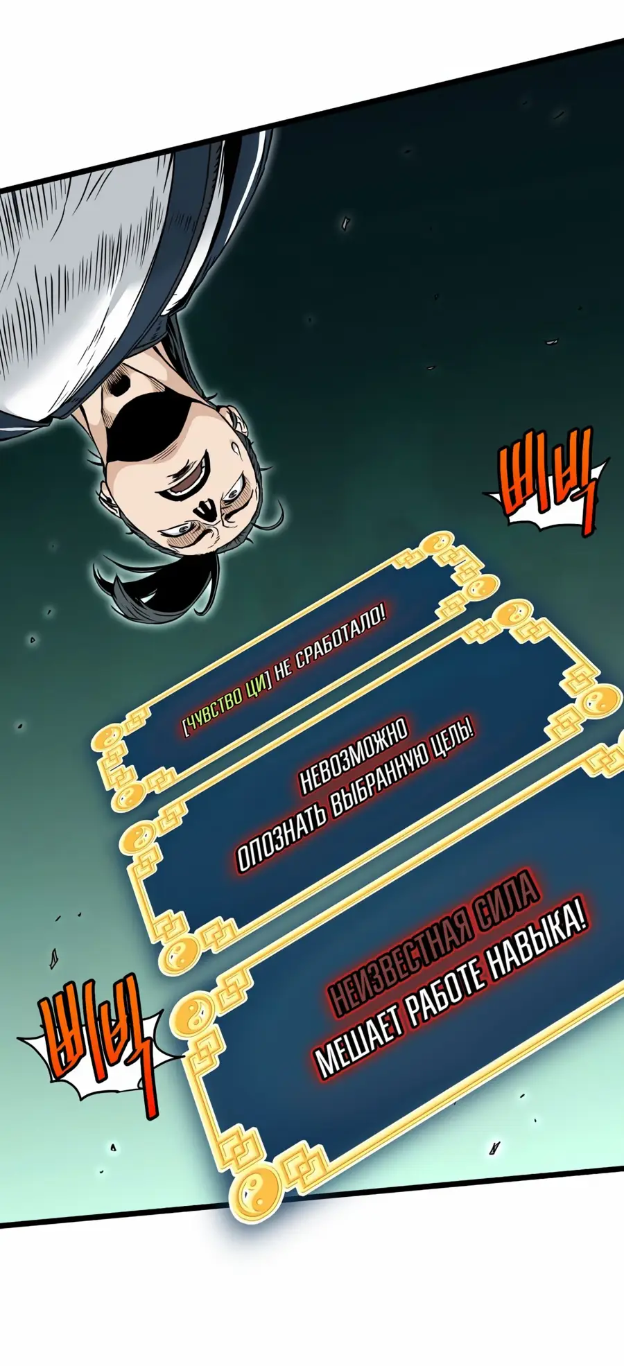 Страница 31 главы 171 манги Логин Мурим / Log-In Murim