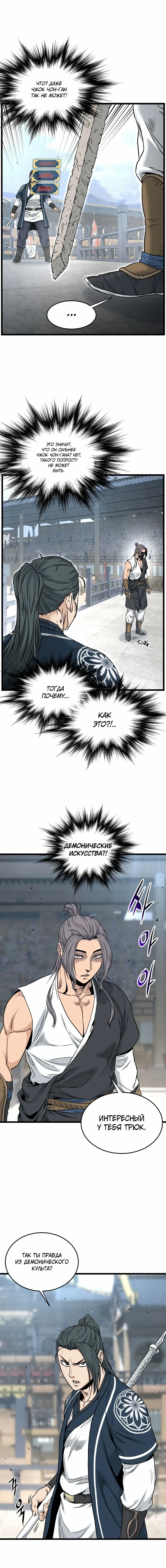 Страница 32 главы 171 манги Логин Мурим / Log-In Murim