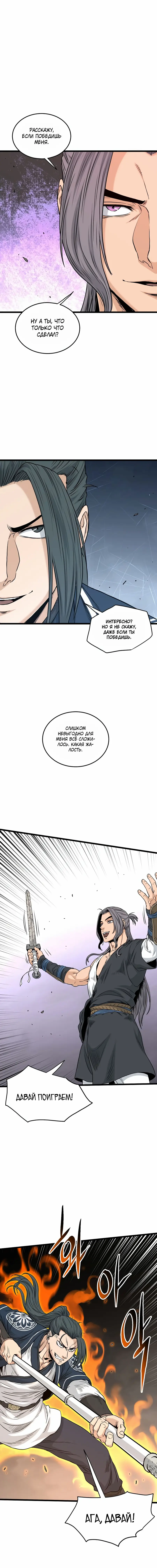 Страница 33 главы 171 манги Логин Мурим / Log-In Murim