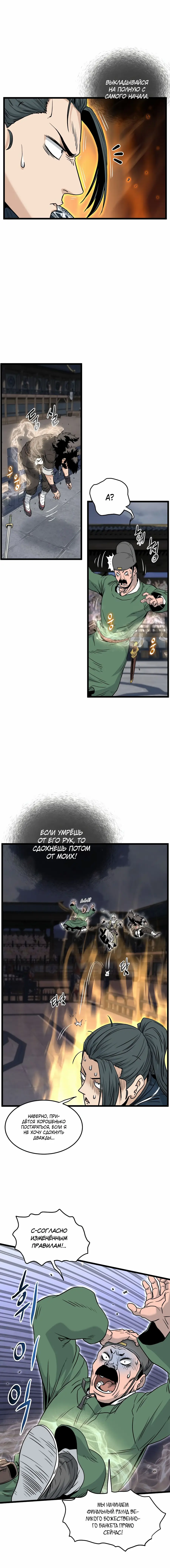 Страница 34 главы 171 манги Логин Мурим / Log-In Murim