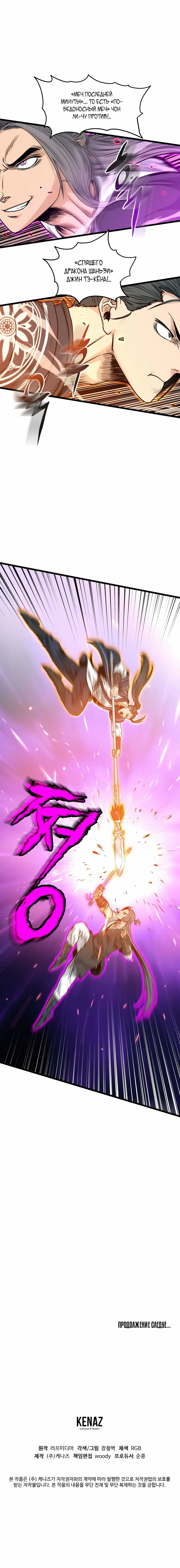 Страница 35 главы 171 манги Логин Мурим / Log-In Murim