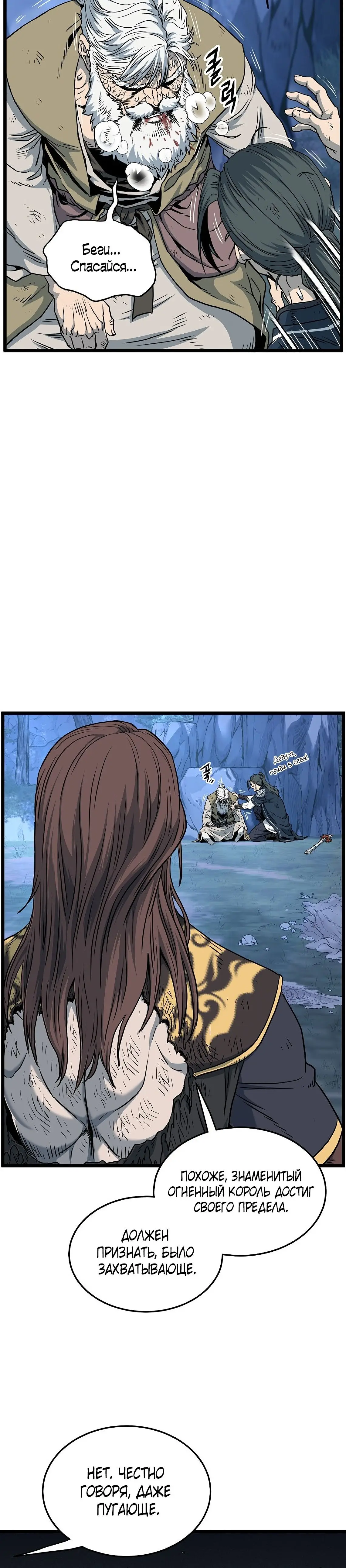 Страница 4 главы 180 манги Логин Мурим / Log-In Murim