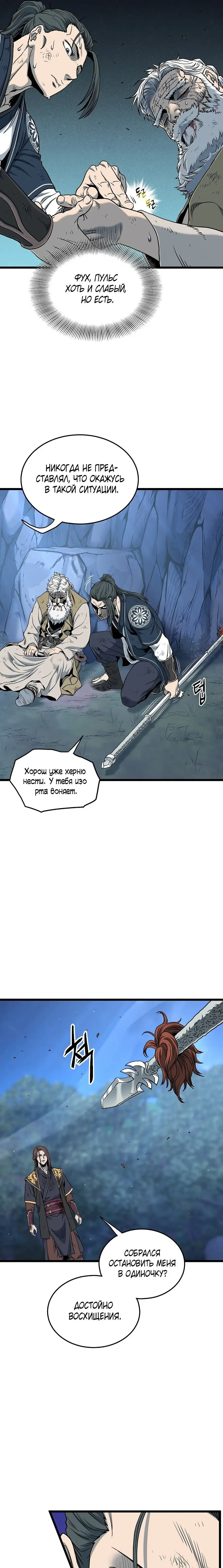 Страница 5 главы 180 манги Логин Мурим / Log-In Murim