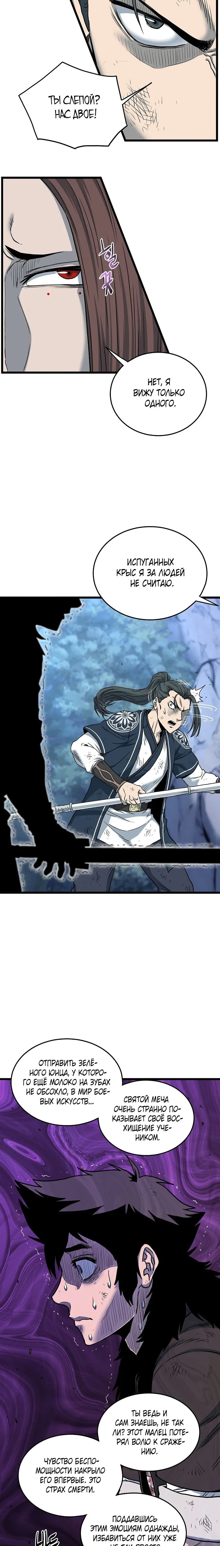 Страница 6 главы 180 манги Логин Мурим / Log-In Murim