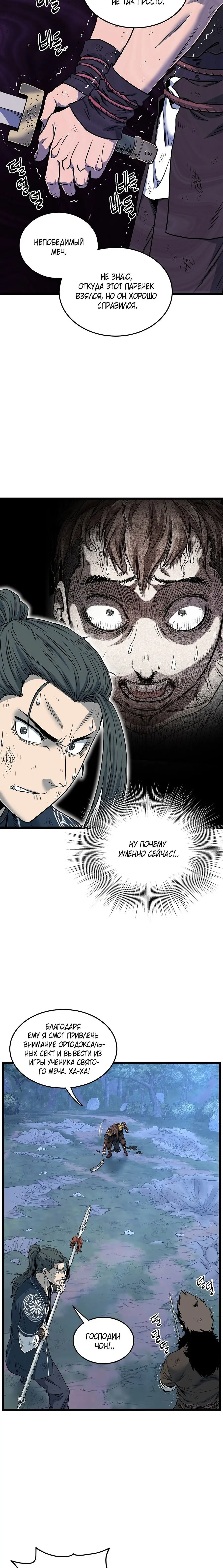Страница 7 главы 180 манги Логин Мурим / Log-In Murim