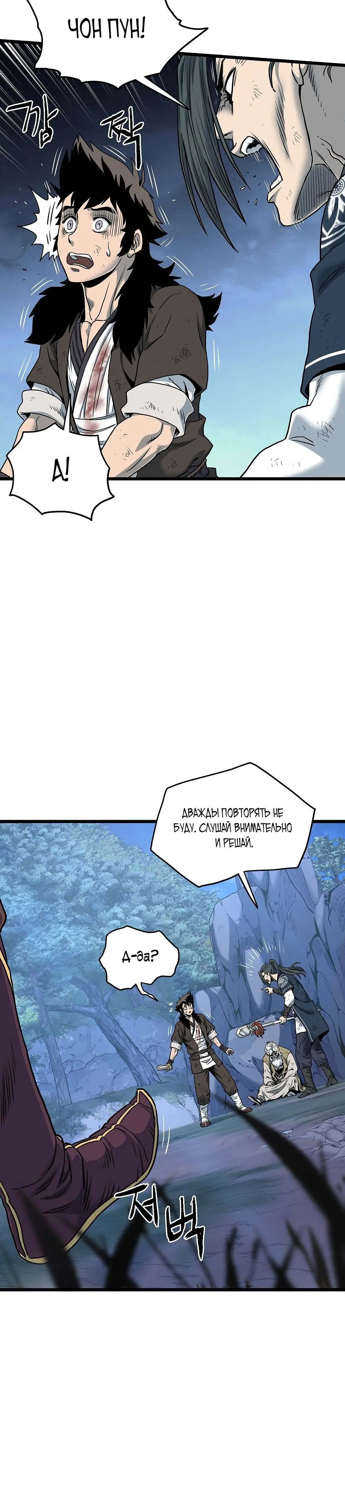 Страница 8 главы 180 манги Логин Мурим / Log-In Murim