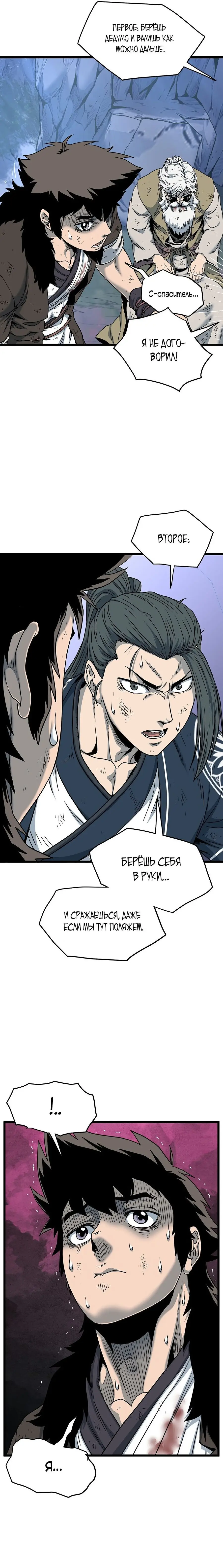 Страница 9 главы 180 манги Логин Мурим / Log-In Murim