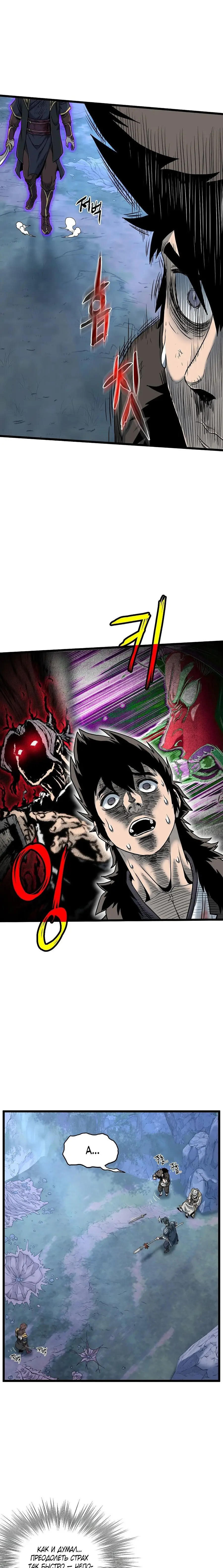 Страница 10 главы 180 манги Логин Мурим / Log-In Murim