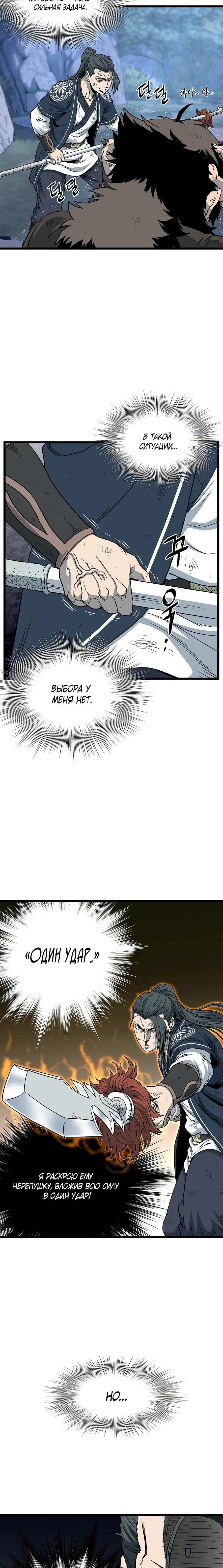 Страница 11 главы 180 манги Логин Мурим / Log-In Murim