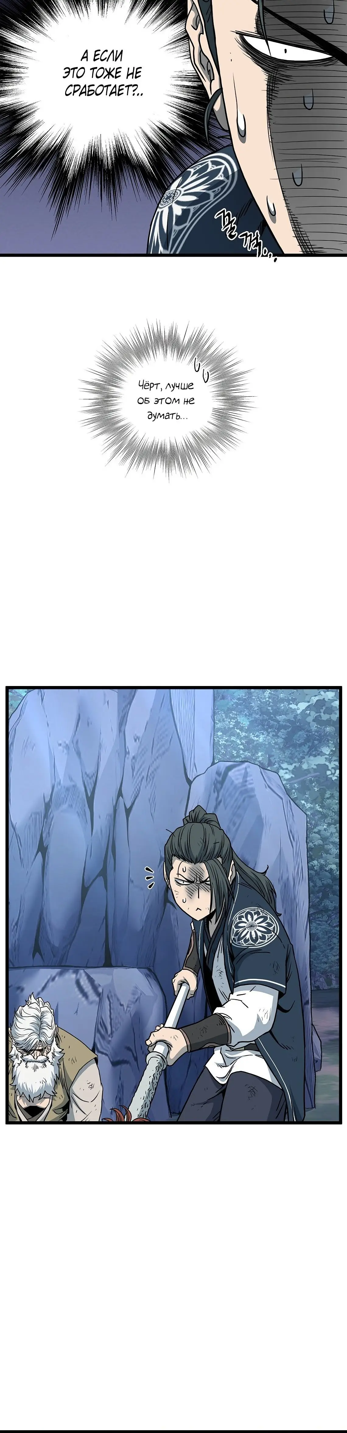 Страница 12 главы 180 манги Логин Мурим / Log-In Murim