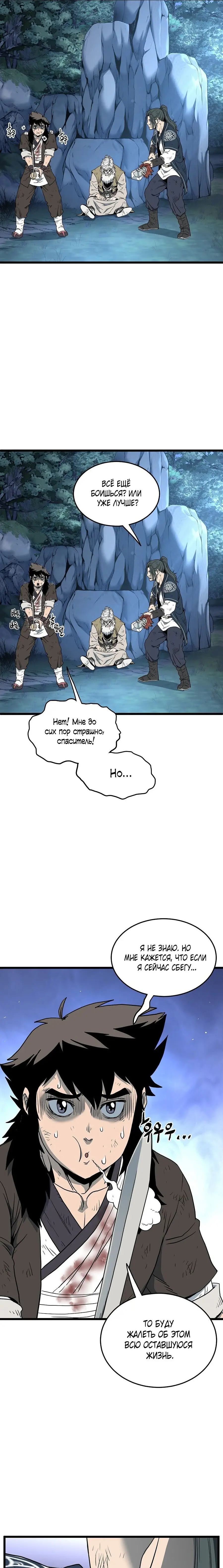 Страница 13 главы 180 манги Логин Мурим / Log-In Murim