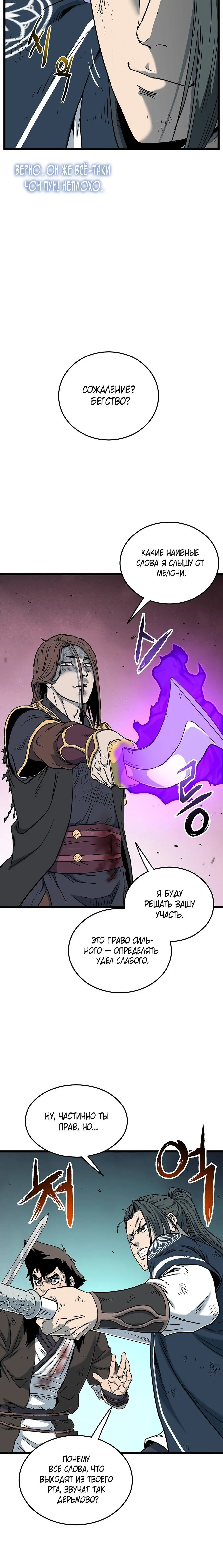 Страница 14 главы 180 манги Логин Мурим / Log-In Murim