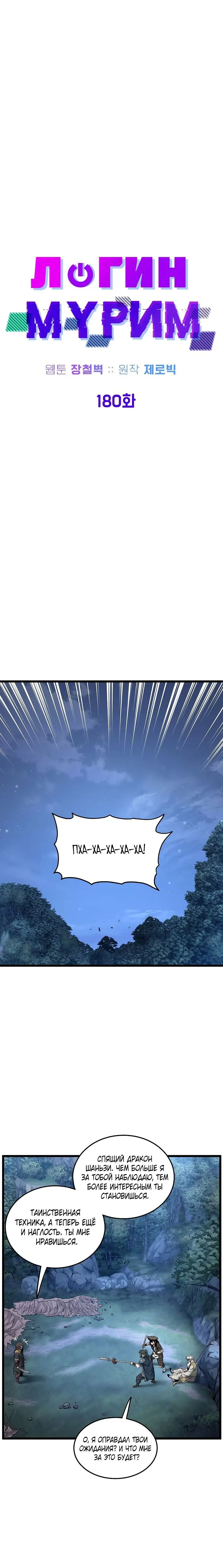 Страница 15 главы 180 манги Логин Мурим / Log-In Murim