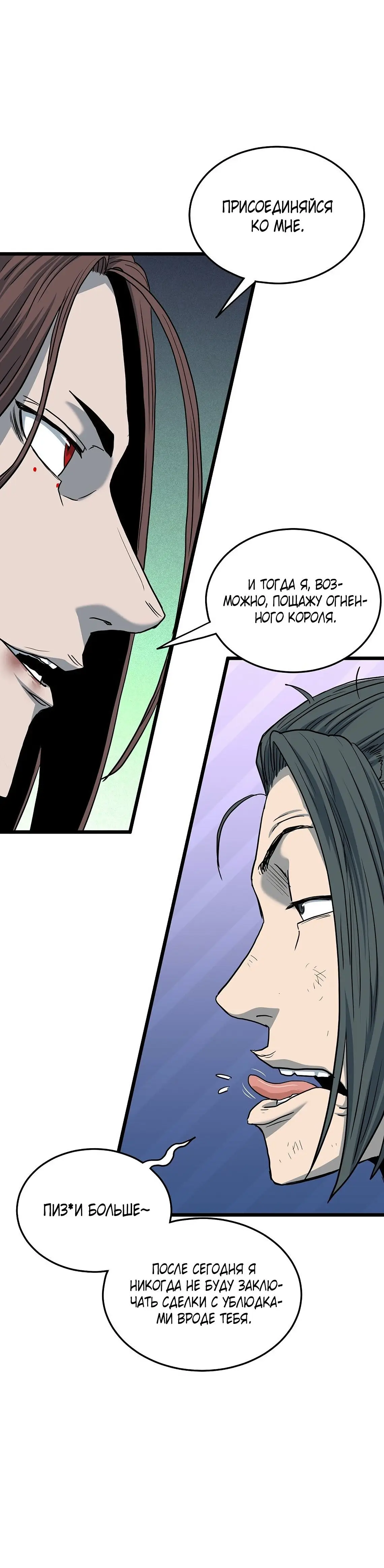 Страница 16 главы 180 манги Логин Мурим / Log-In Murim