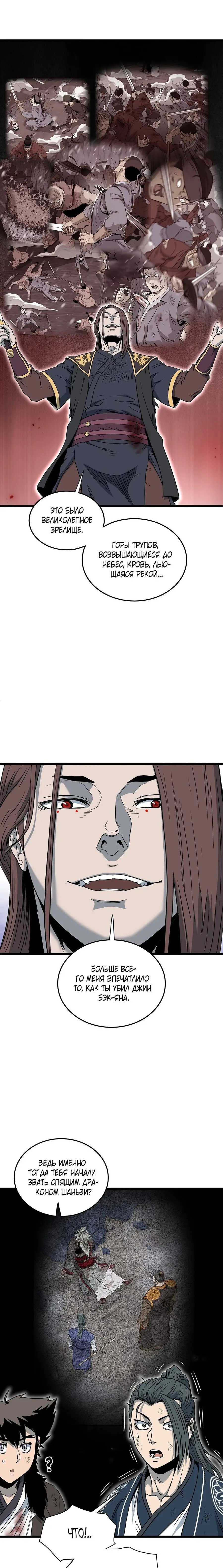 Страница 18 главы 180 манги Логин Мурим / Log-In Murim