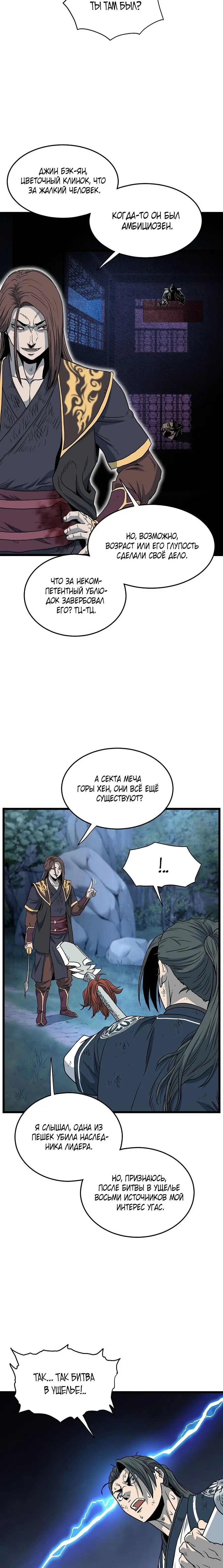 Страница 19 главы 180 манги Логин Мурим / Log-In Murim