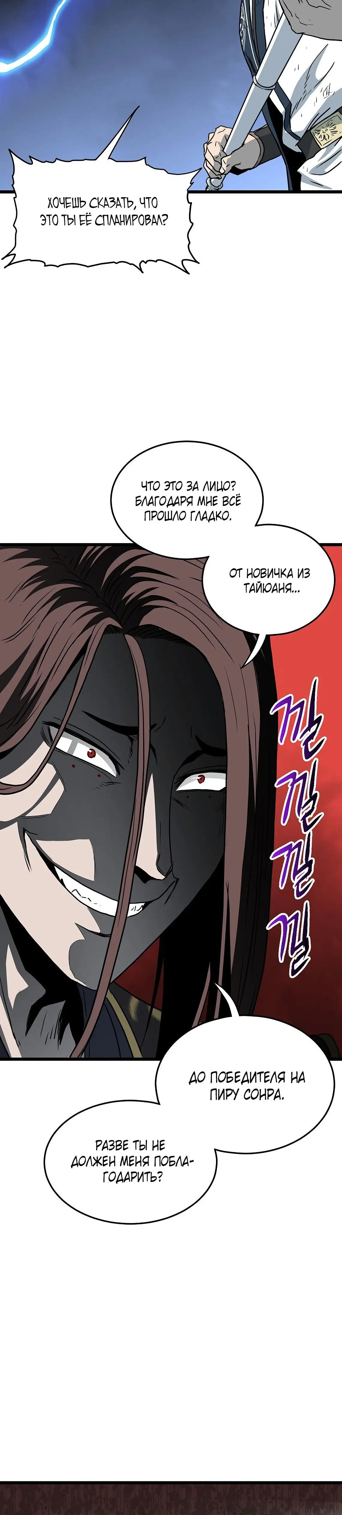 Страница 20 главы 180 манги Логин Мурим / Log-In Murim
