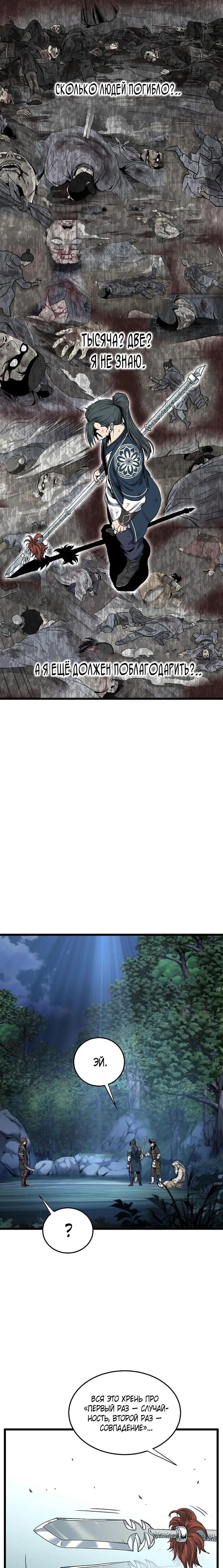 Страница 21 главы 180 манги Логин Мурим / Log-In Murim