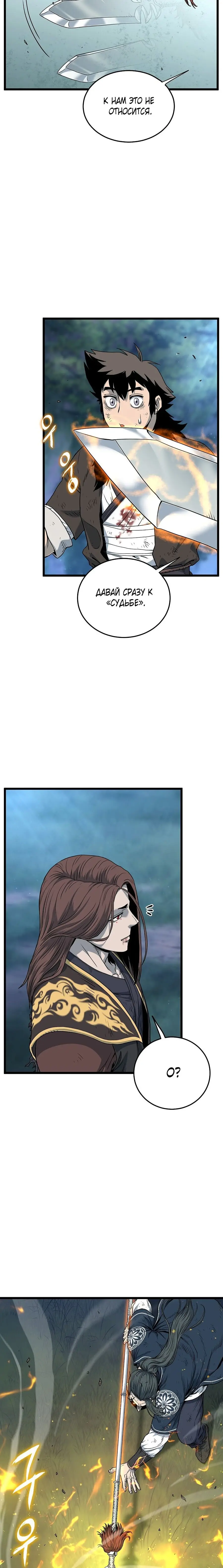 Страница 22 главы 180 манги Логин Мурим / Log-In Murim