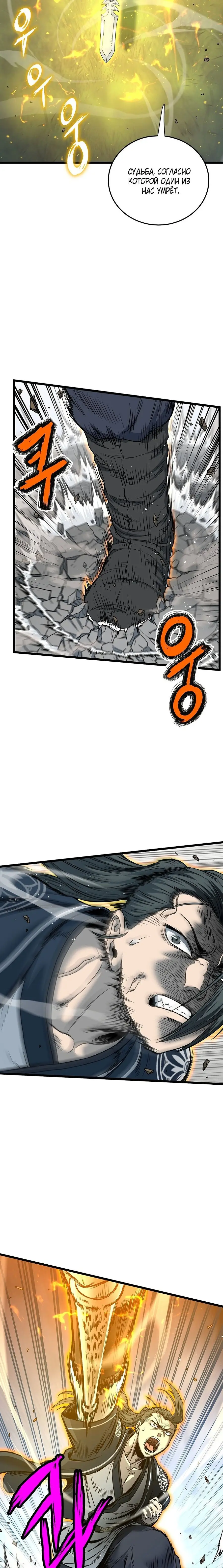 Страница 23 главы 180 манги Логин Мурим / Log-In Murim