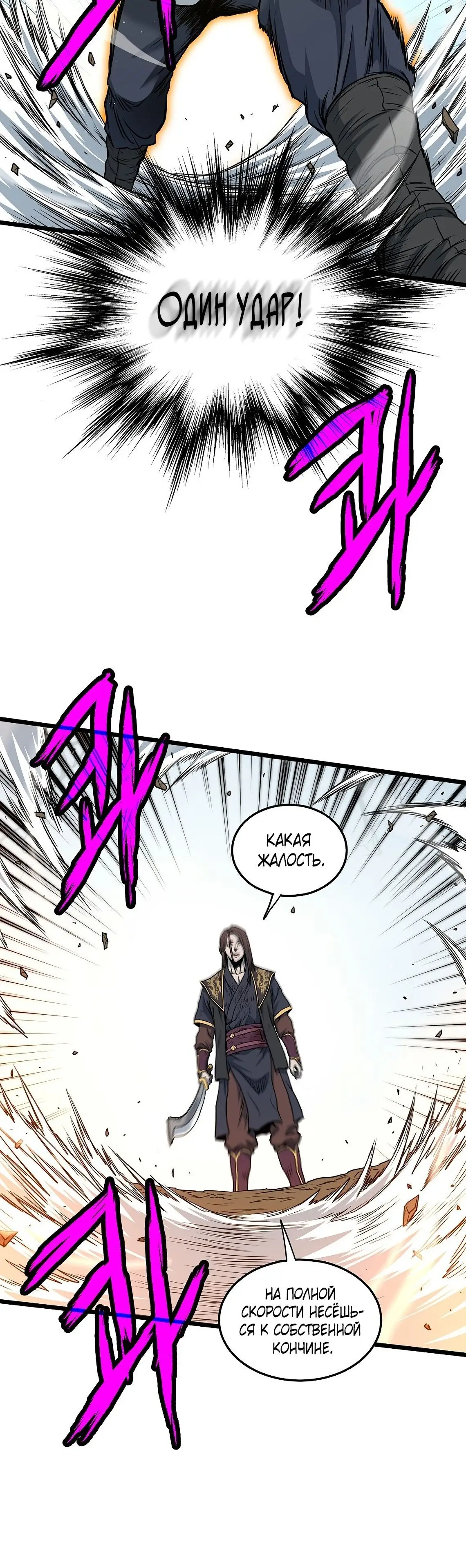 Страница 24 главы 180 манги Логин Мурим / Log-In Murim