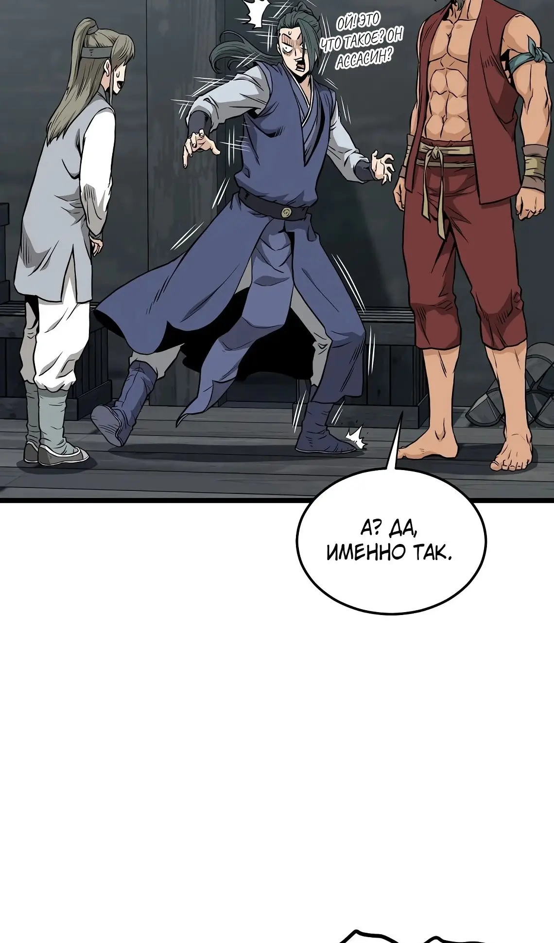 Страница 20 главы 222 манги Логин Мурим / Log-In Murim