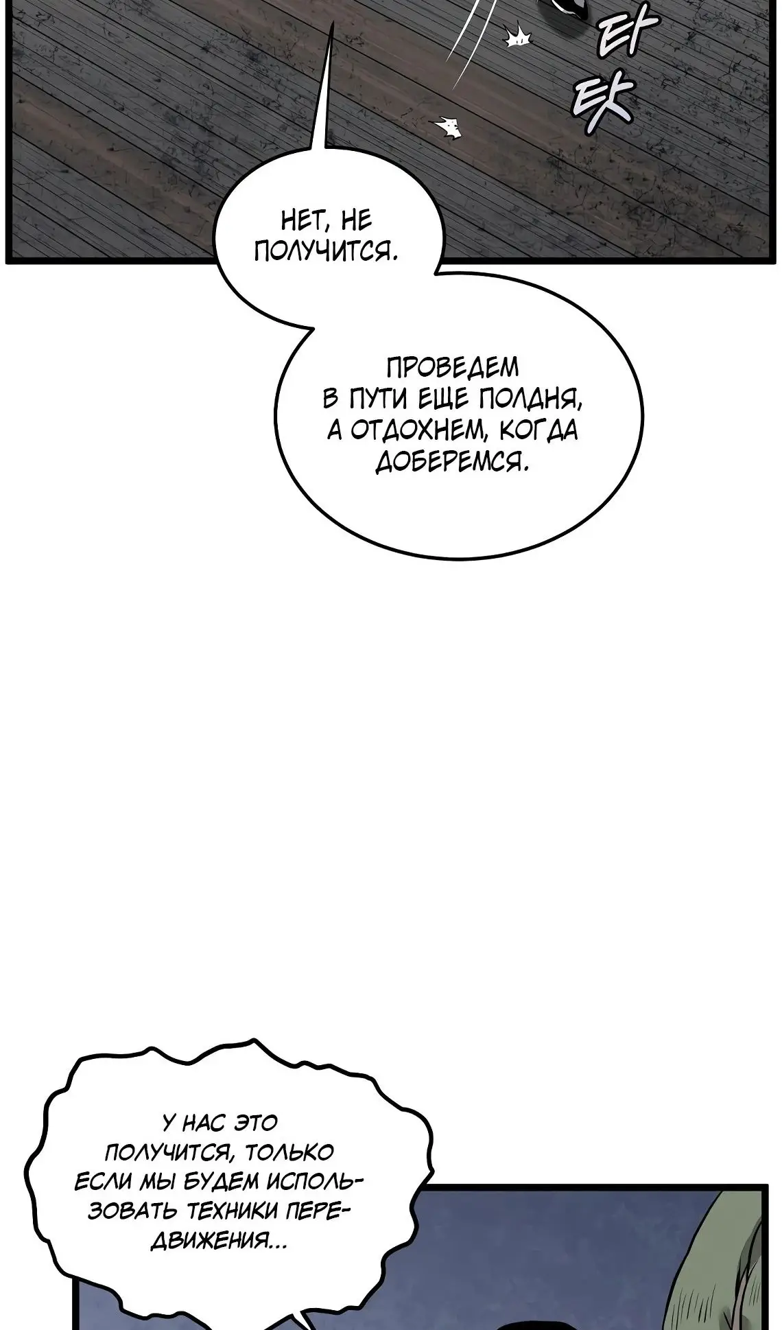 Страница 52 главы 222 манги Логин Мурим / Log-In Murim