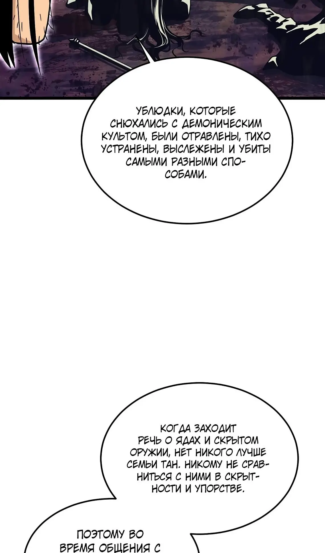Страница 71 главы 222 манги Логин Мурим / Log-In Murim