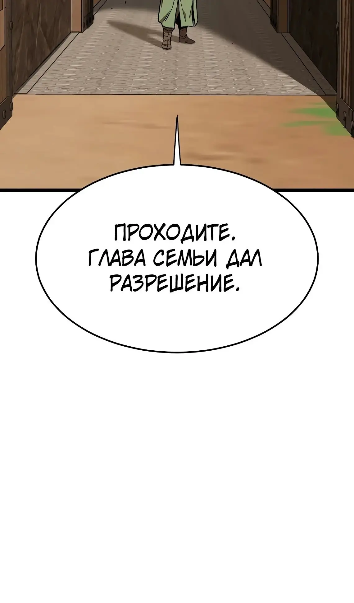 Страница 110 главы 222 манги Логин Мурим / Log-In Murim