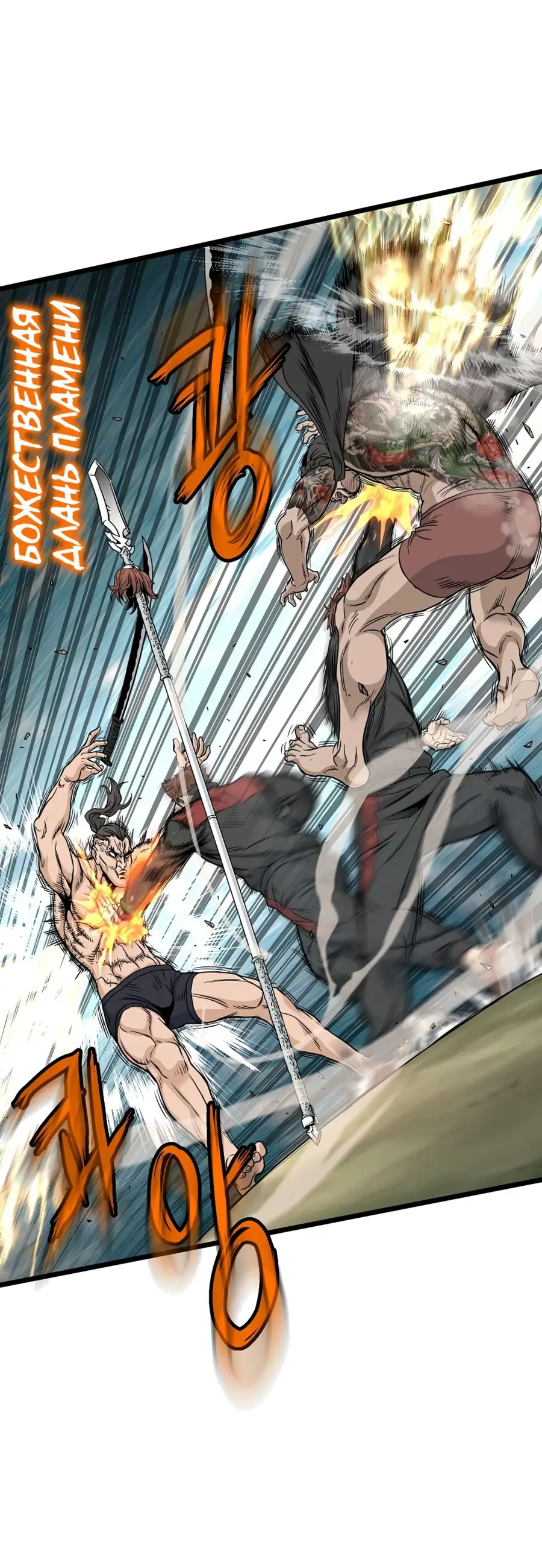 Страница 10 главы 190 манги Логин Мурим / Log-In Murim