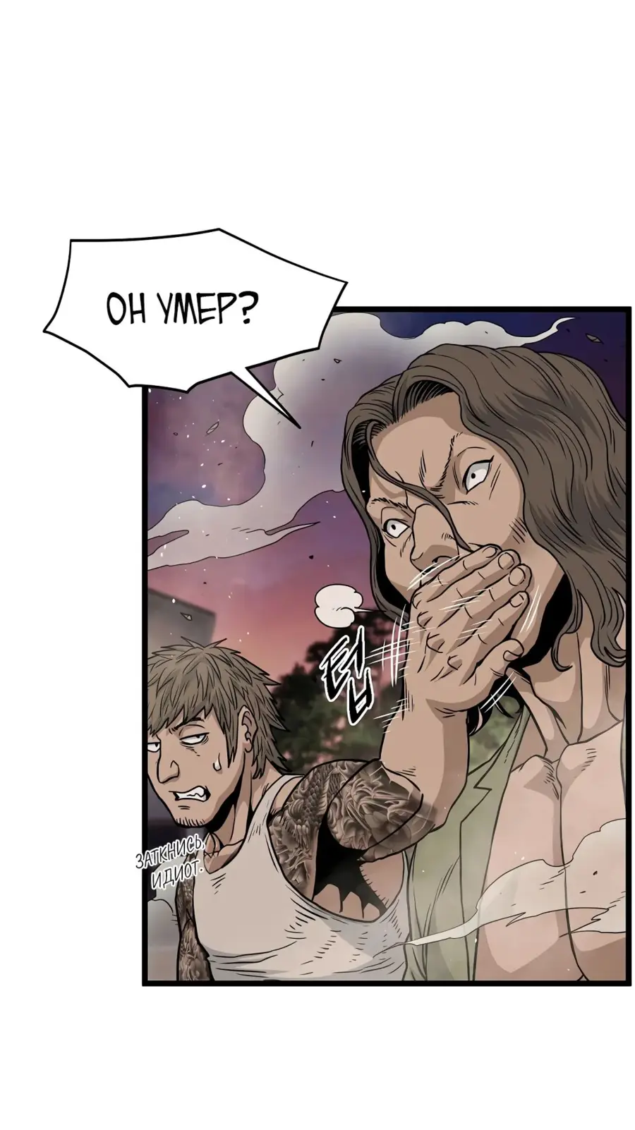 Страница 18 главы 190 манги Логин Мурим / Log-In Murim