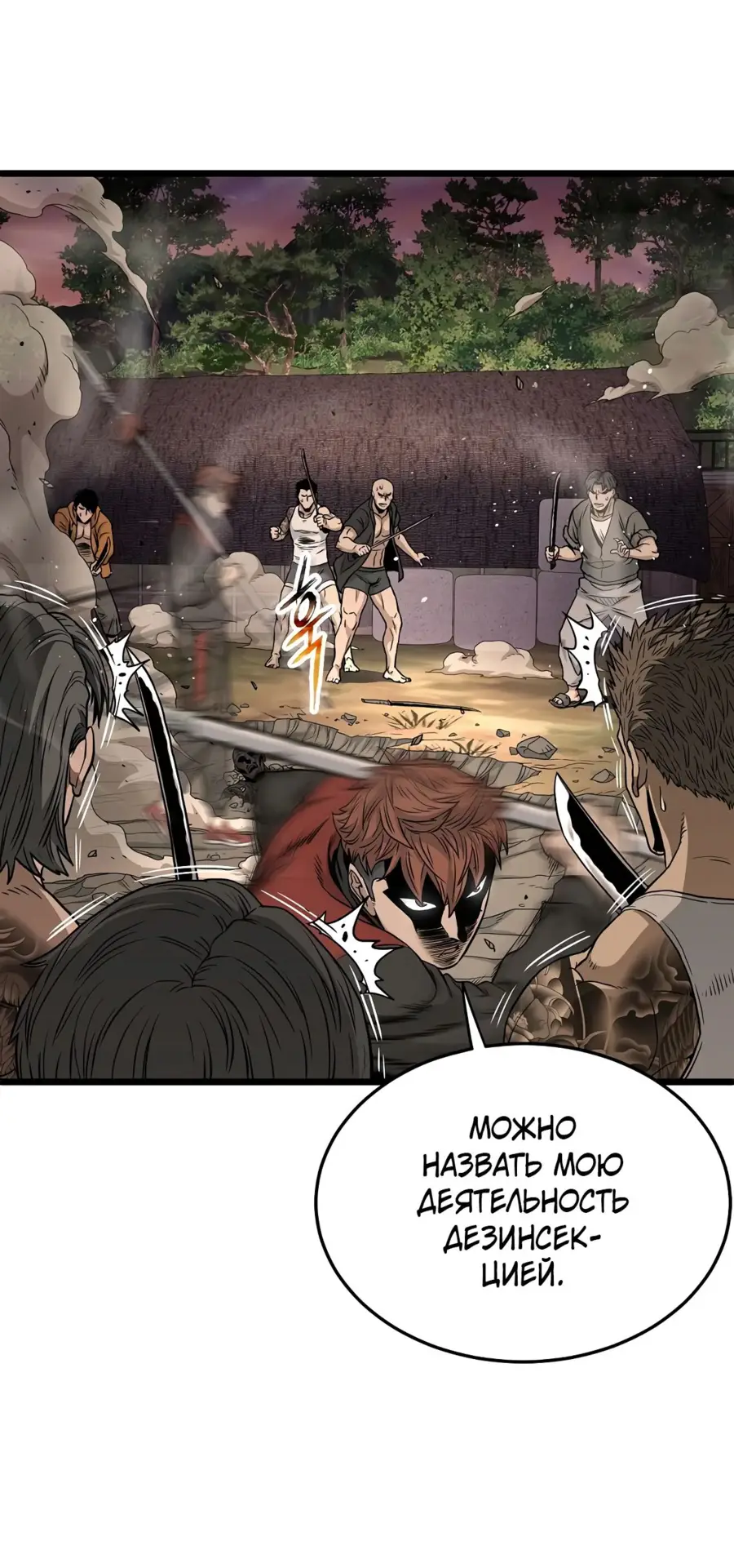 Страница 23 главы 190 манги Логин Мурим / Log-In Murim