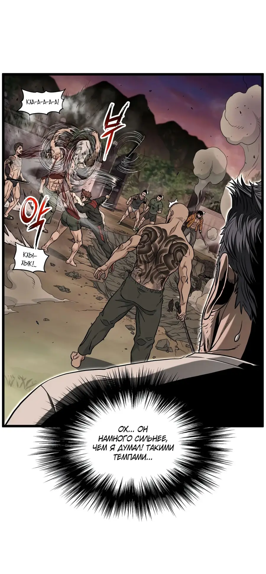 Страница 24 главы 190 манги Логин Мурим / Log-In Murim