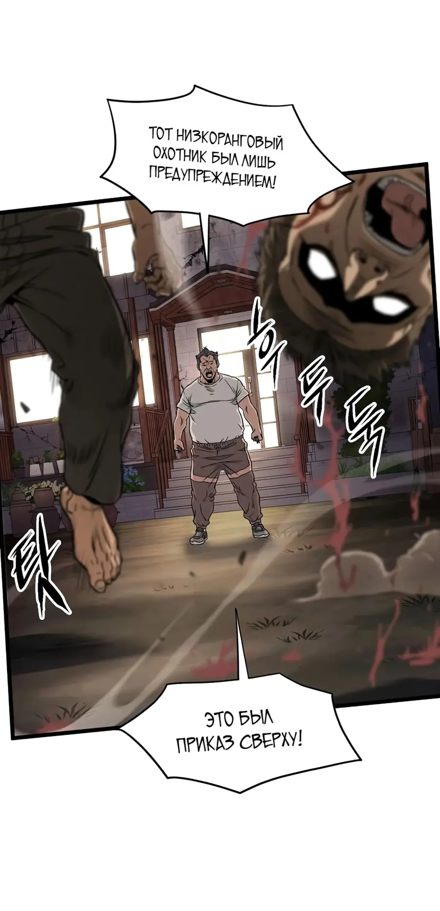 Страница 25 главы 190 манги Логин Мурим / Log-In Murim