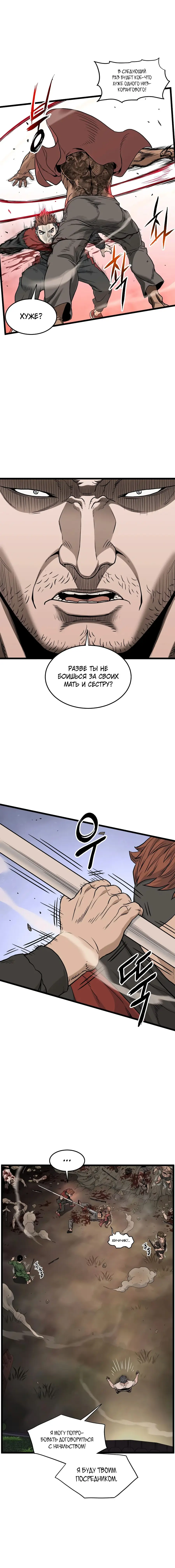 Страница 28 главы 190 манги Логин Мурим / Log-In Murim