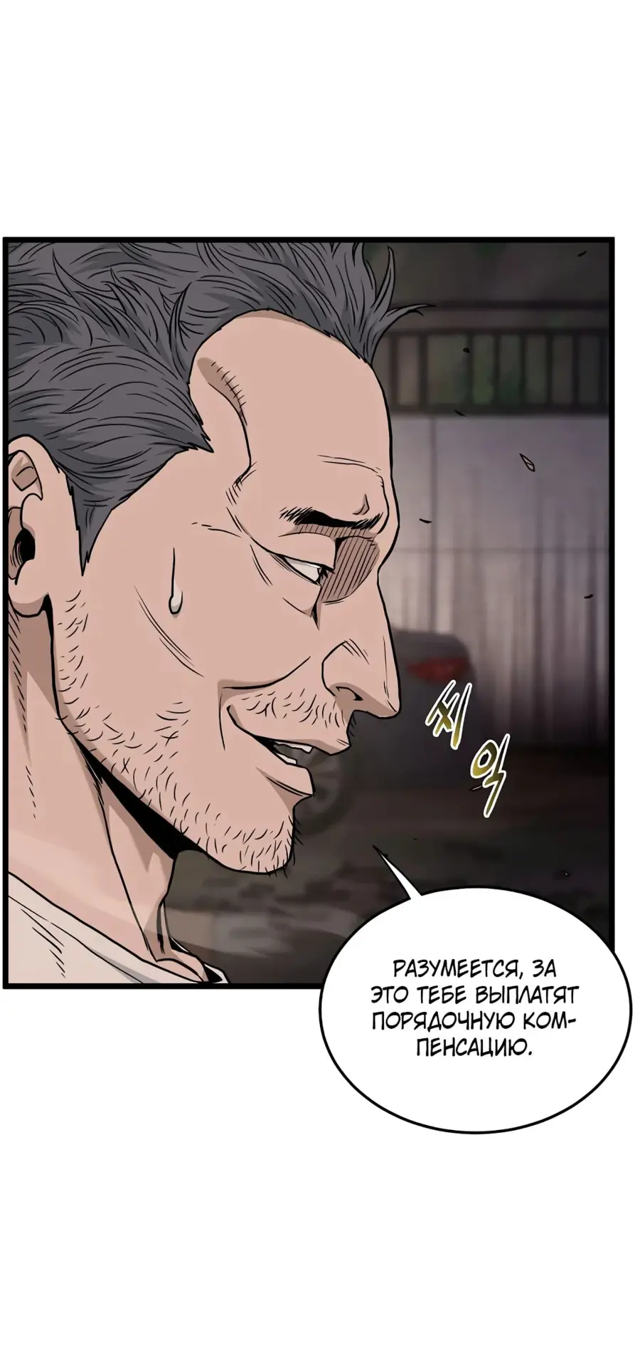 Страница 30 главы 190 манги Логин Мурим / Log-In Murim