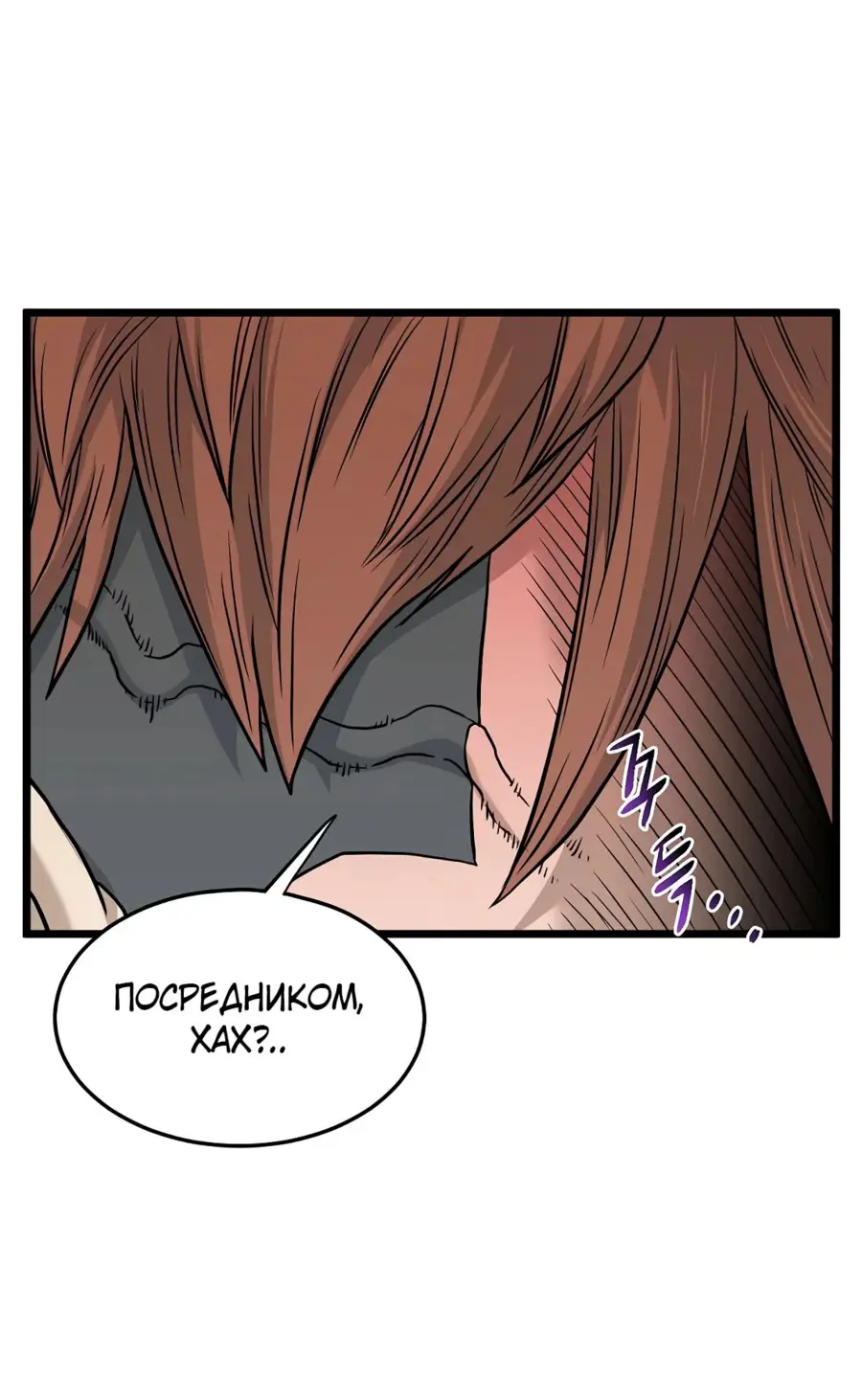 Страница 31 главы 190 манги Логин Мурим / Log-In Murim