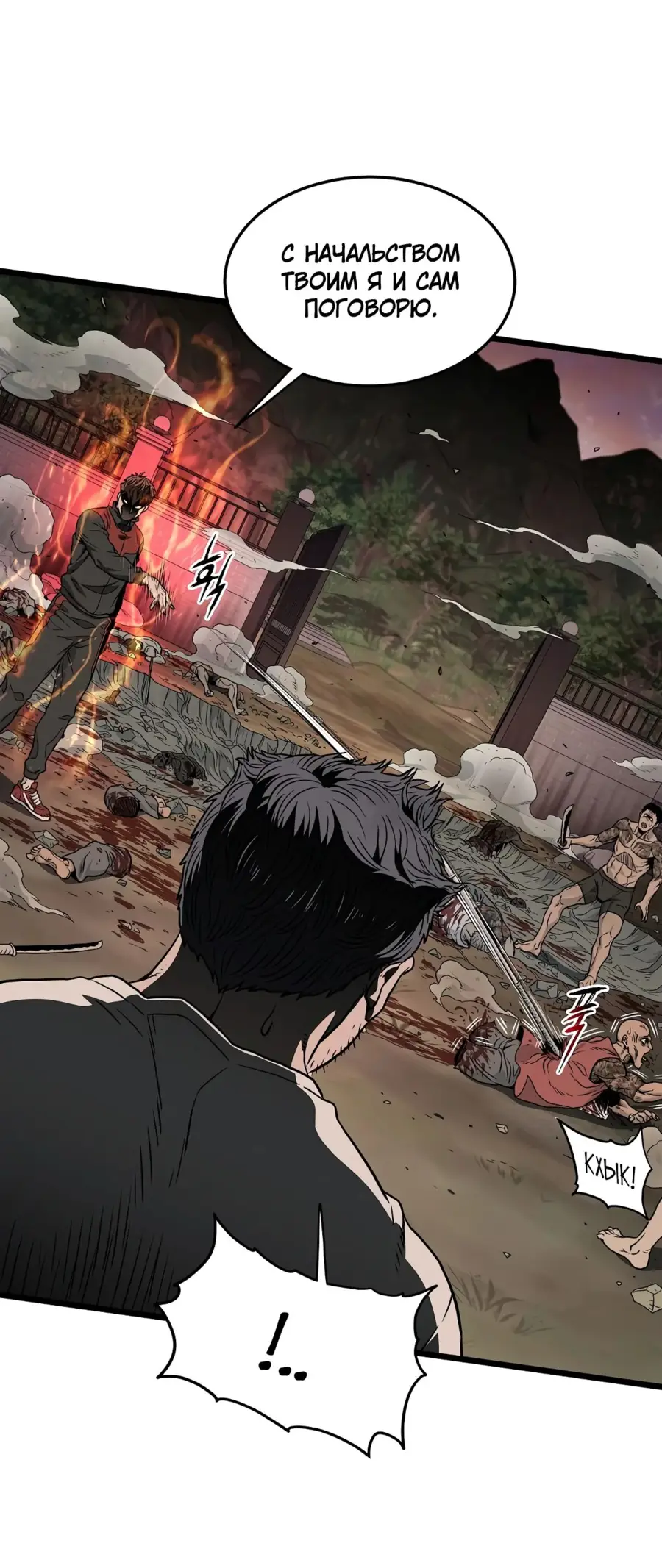 Страница 33 главы 190 манги Логин Мурим / Log-In Murim