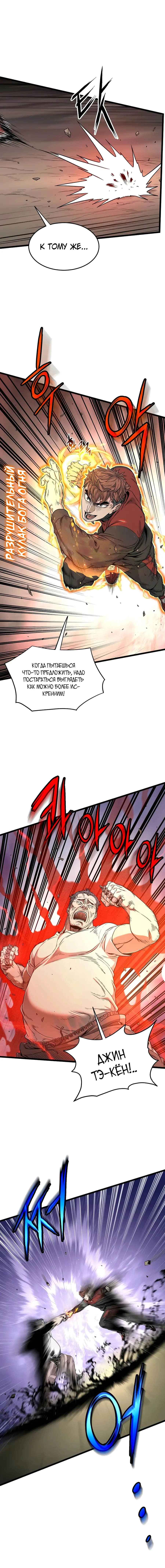 Страница 34 главы 190 манги Логин Мурим / Log-In Murim