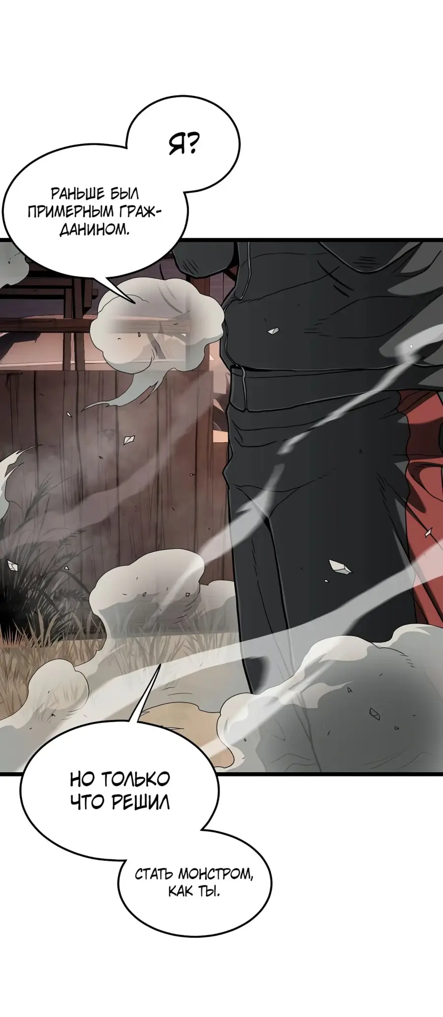 Страница 40 главы 190 манги Логин Мурим / Log-In Murim