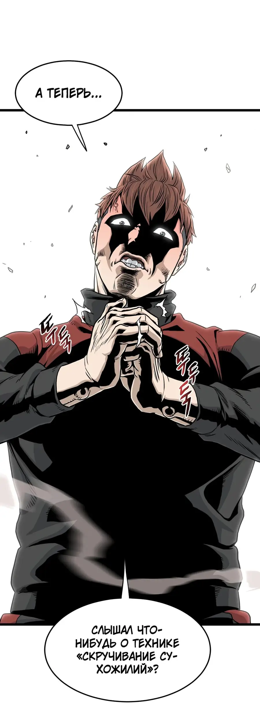 Страница 41 главы 190 манги Логин Мурим / Log-In Murim