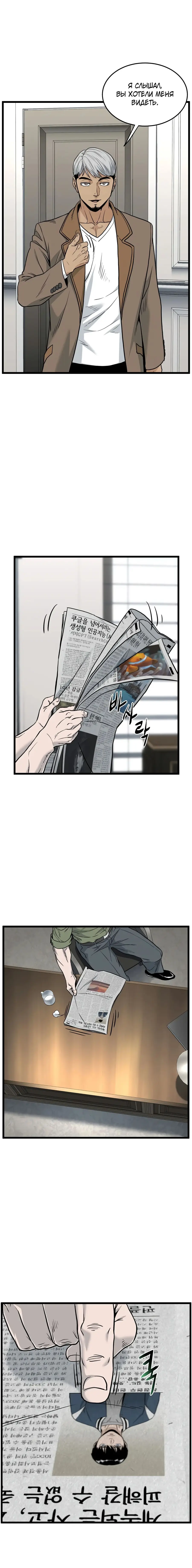 Страница 47 главы 190 манги Логин Мурим / Log-In Murim