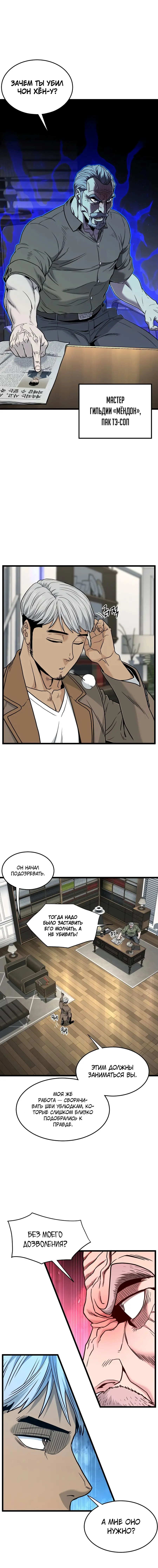 Страница 48 главы 190 манги Логин Мурим / Log-In Murim